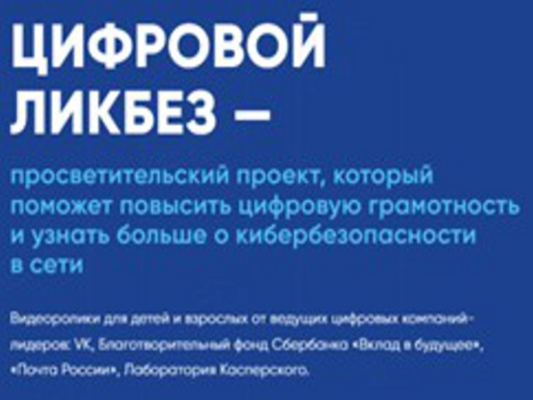 Цифровой ликбез.